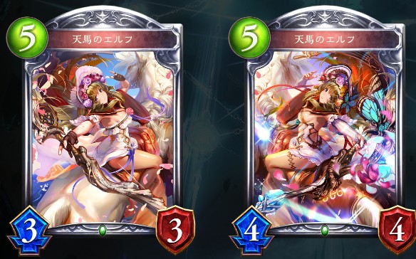 天馬のエルフ
