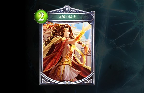 引用元：https://shadowverse-portal.com/card/101722010