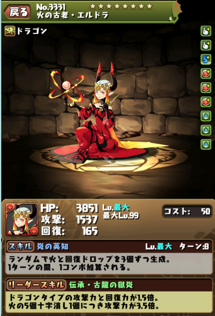 火の古老・エルドラ