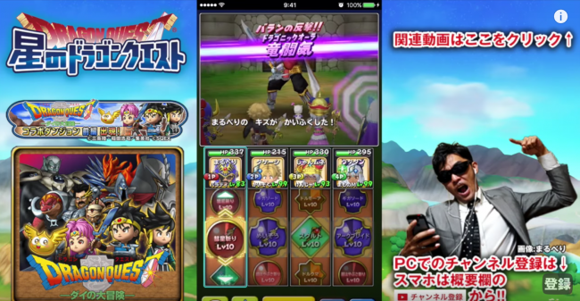 星のドラゴンクエスト　ダイの大冒険