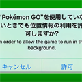 待ち焦がれた新機能搭載!ポケモンGOがバックグラウンドでも位置取得するようになりました!の画像