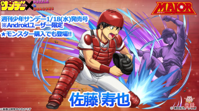 パズドラ 佐藤寿也