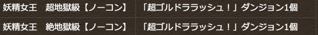 ダンジョン報酬