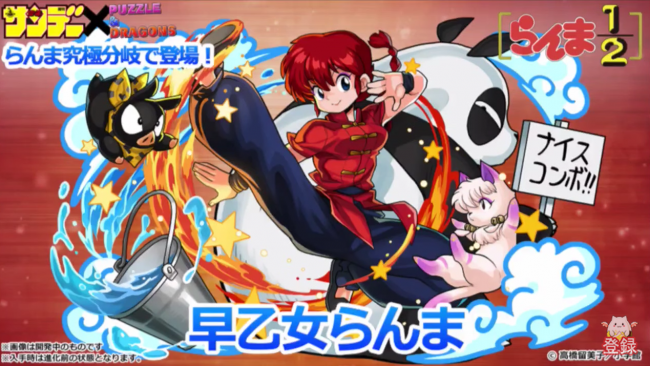 パズドラ らんま