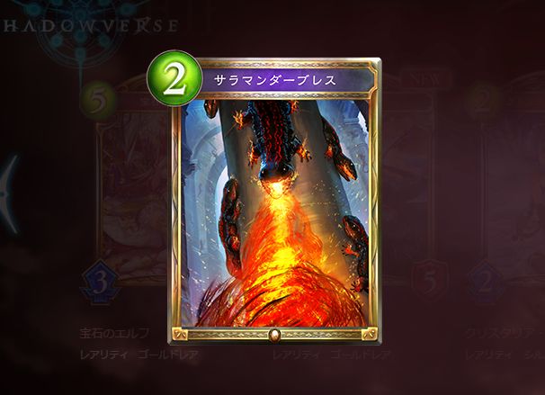 シャドウバース　サラマンダーブレス