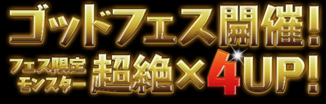 パズドラ 超絶×4UP