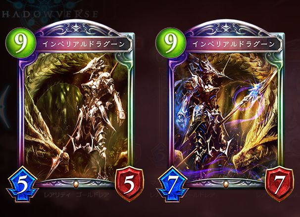 シャドウバース　インペリアルドラグーン