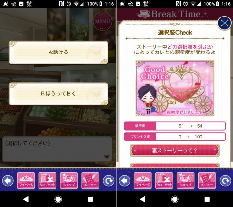 王子様EKレビュー画像