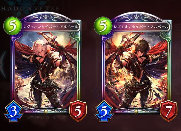 シャドバ　レヴィオンセイバー・アルベール