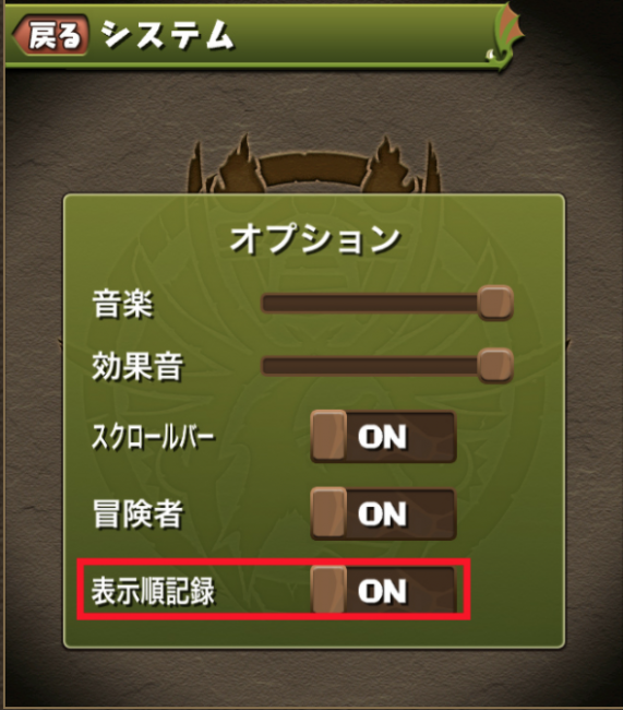 表示順が記録