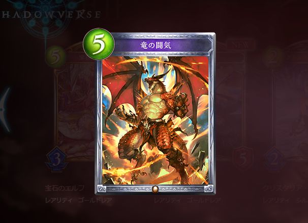 シャドウバース　竜の闘気