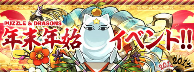 年末年始