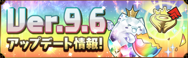 【パズドラ】 再起動が更新の鍵?「Ver9.6」にアップロード出来ない場合の対処法!