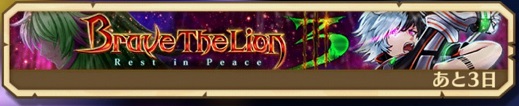 Brave The Lion3