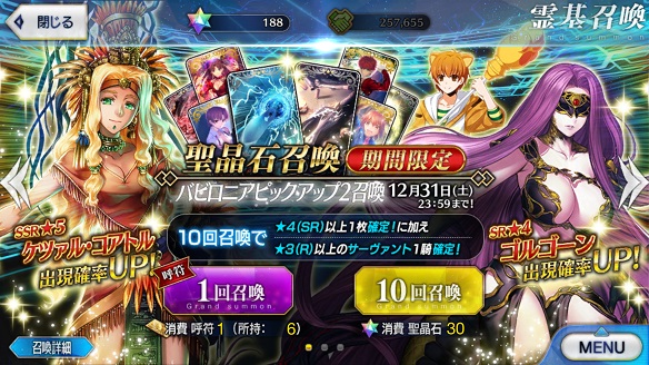 FGOで「バビロニアピックアップ召喚2」開催中！