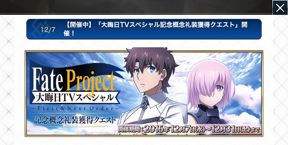 FGO大晦日TVアニメスペシャル1