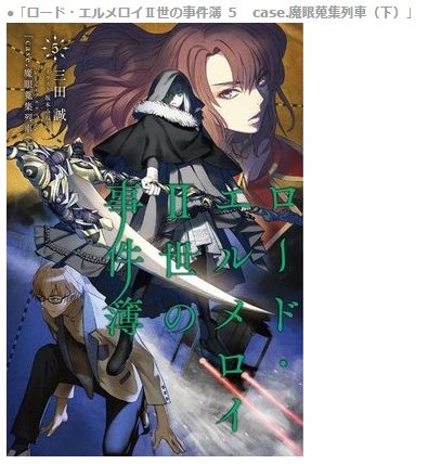 FGOマテリアル3 ＆ロード・エルメロイⅡ世の事件簿5発売 1