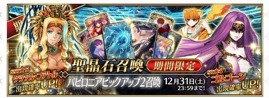 FGOバビロニアピックアップ2召喚 1