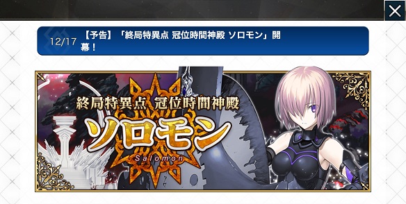 FGOマーリン実装ピックアップ召喚＆最終決戦ソロモン1