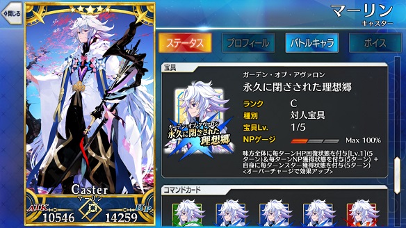 マーリンの宝具「永久に閉ざされた理想郷」
