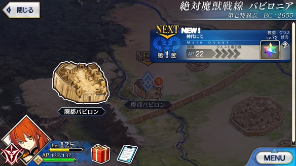 FGO 第七章バビロニア1節 2