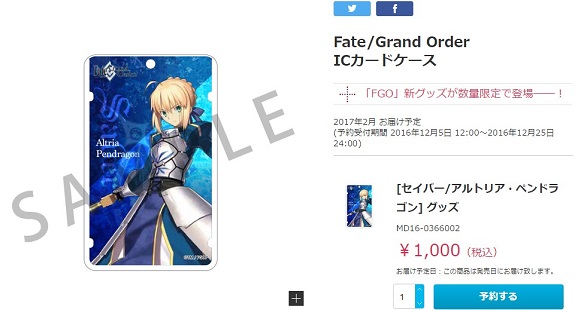 FGOアニプラ上海ComiCupグッズ4