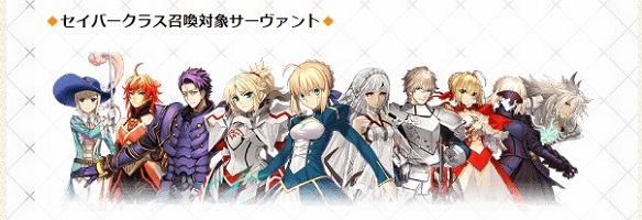 セイバークラスの福袋