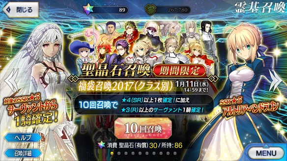 セイバークラスの福袋