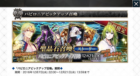 FGO第七特異点 絶対魔獣戦線 バビロニア 配信開始2