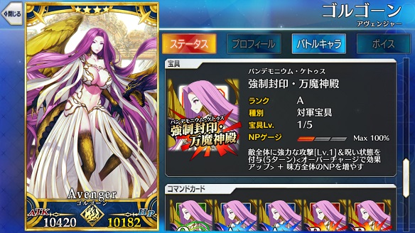 ゴルゴーンの宝具は「強制封印・万魔神殿」