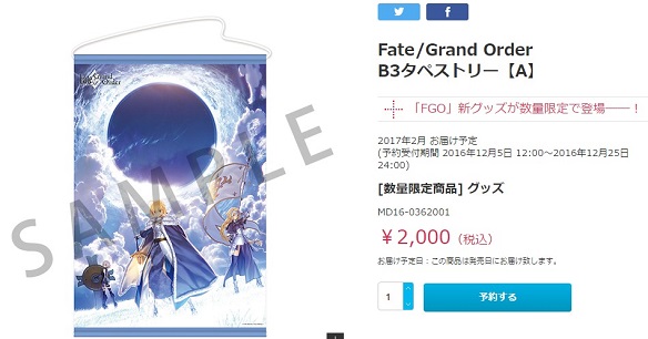 FGOアニプラ上海ComiCupグッズ1