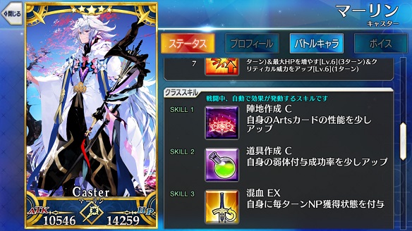 マーリンの保有スキル「混血」でNPが自動チャージ！