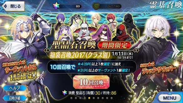 アサシン+EXTRAクラスの福袋