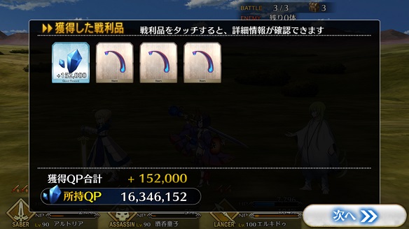 FGO 第七章バビロニア2節 6