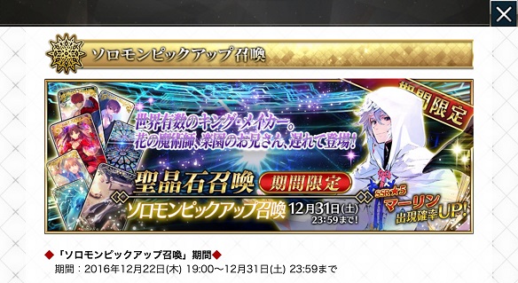 FGOマーリン実装ピックアップ召喚＆最終決戦ソロモン7