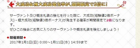 曜日クエストの「種火集め」が消費AP1/2に！