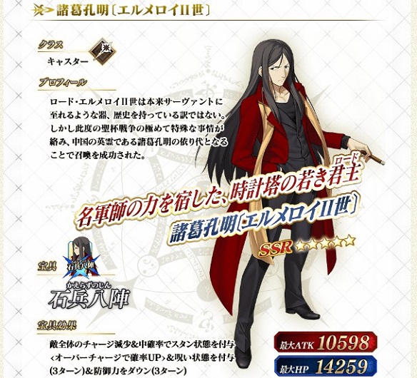 「諸葛孔明〔エルメロイⅡ世〕」はスキルも宝具もキャスターで一番有能！