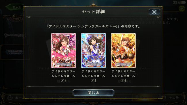 【シャドウバース】デレステコラボ開催。