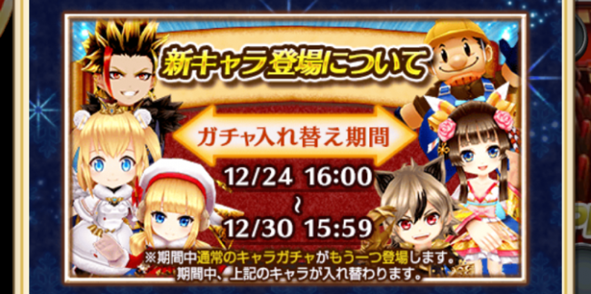 白猫 クリスマス ガチャ入れかえ