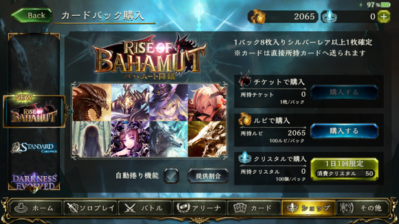 シャドウバース　バハムートカードパック