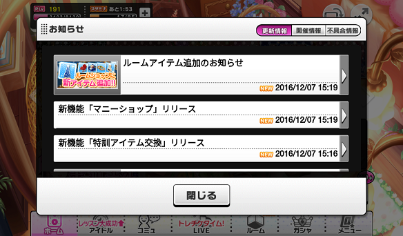 新機能「特訓アイテム交換」「マニーショップ」リリース