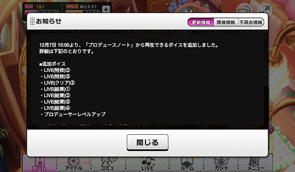 プロデュースノート追加ボイス
