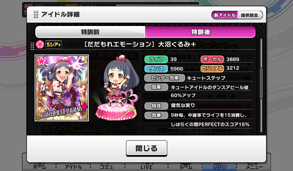 SR+［だだもれエモーション］大沼くるみ+