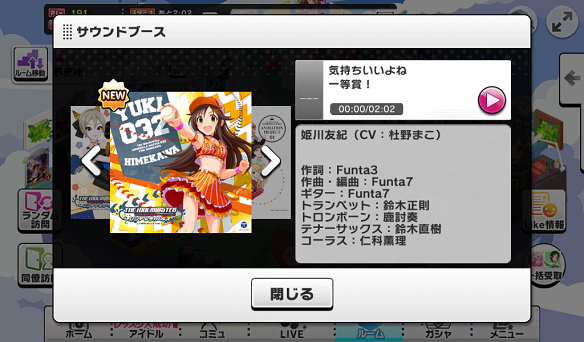 気持ちいいよね一等賞！曲詳細