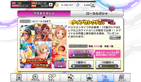 デレステ タイプセレクトガシャ再守備はパッション