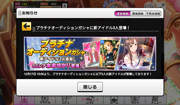 ガシャ更新