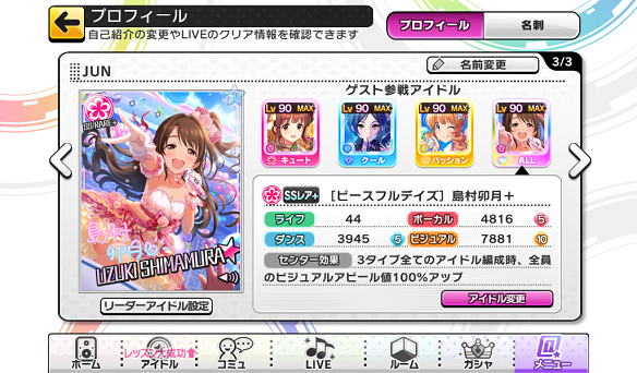 プロフィールに3ページ目が追加