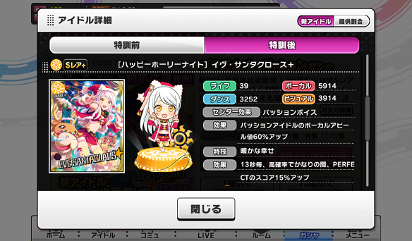 SR+［ハッピーホーリーナイト］イヴ・サンタクロース+