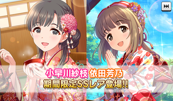 新SSR「小早川紗枝」「依田芳乃」