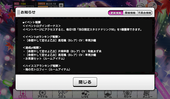 イベント報酬詳細